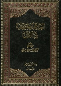العلاقات الإجتماعية في القرآن