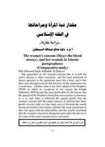 مقدار دية المرأة وجراحاتها في الفقه الإسلامي