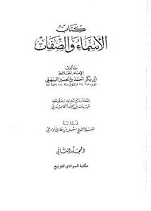 الأسماء والصفات2