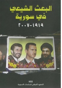 البعث الشيعي في سورية (1919-2007)