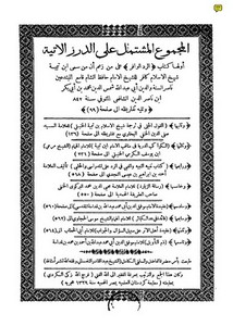 الرد الوافر على من زعم أن من أطلق على ابن تيمية شيخ الإسلام كافر طبعة مطبعة كردستان مصر 1329 هـ