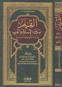 تصفح وتحميل كتاب القيم بين الإسلام والغرب دراسة تأصيلية مقارنة Pdf مكتبة عين الجامعة