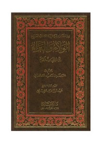 الولاء والبراء في الإسلام – محمد سعيد القحطاني (ط6) دار طيبة ، ماجستير