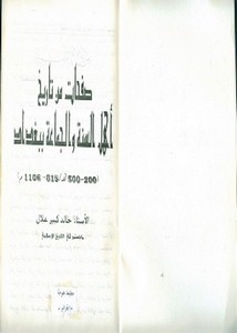 صفحات من تاريخ أهل السنة والجماعة في بغداد