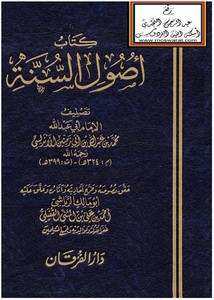 كتاب أصول السنة - ط دار الفرقان