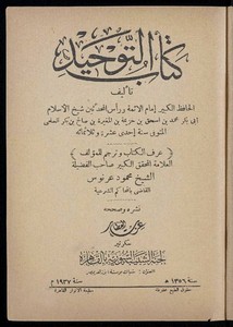 كتاب التوحيد- ت عرنوس