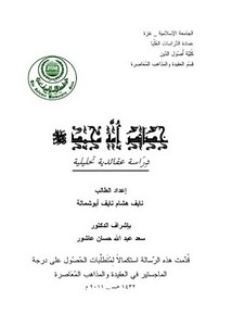 خصائص أمة محمد ﷺ دراسة عقائدية تحليلية