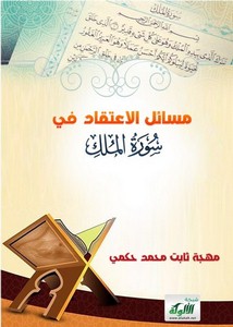 الملك pdf سورة [PDF] Quran