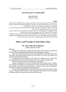 العقائد والعبادات عند العرب قبل الإسلام