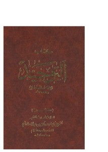 شرح كتاب التوحيد من صحيح البخاري- الهاشمي
