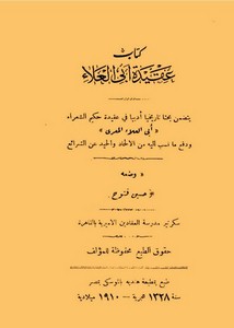 كتاب عقيدة أبي العلاء