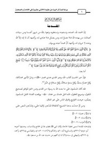 براءة أئمة آل البيت من عقيدة الاثني عشرية في الإمامة والصحابة