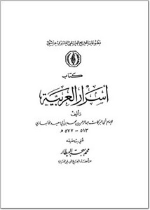 كتاب أسرار العربية