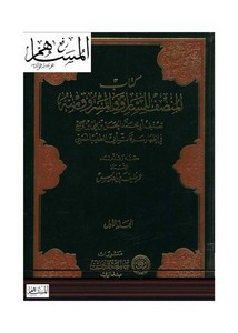 كتاب المنصف للسارق والمسروق منه