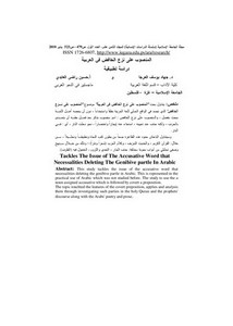 المنصوب على نزع الخافض في العربية دراسة تطبيقية