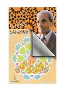 تاريخ الأدب العربي العصر الجاهلي
