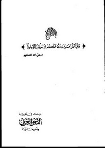 دراسات في نظرية النحو العربي وتطبيقاتها