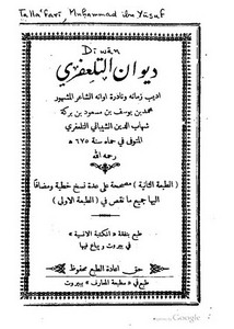 ديوان التلعفري- ط 1326