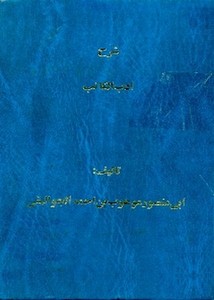 شرح أدب الكاتب- مكتبة القدسي