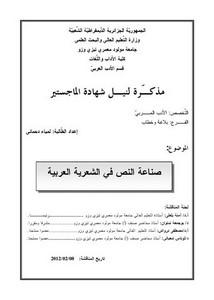 صناعة النص في الشعرية العربية