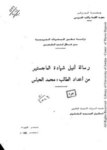 دراسة تطور المفردات العربية من خلال كتب اللحن