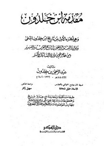 علوم اللسان العربي من مقدمة ابن خلدون