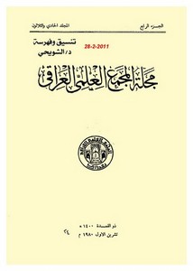 مجلة المجمع العلمي العراقي تعقيب على تحقيق كتاب الكتاب