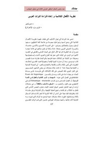 نظرية الأفعال الكلامية وإعادة قراءة التراث العربي