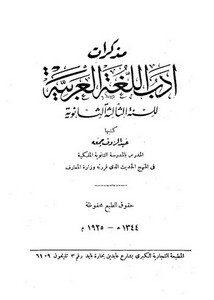 مذكرات أدب اللغة العربية