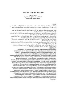 مظاهر الرثاء في الشعر العربي في العصر العثماني