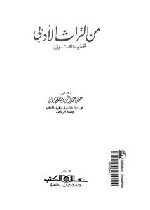 من التراث الأدبي للمغرب العربي