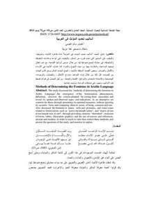 أساليب تحديد المؤنث في العربية