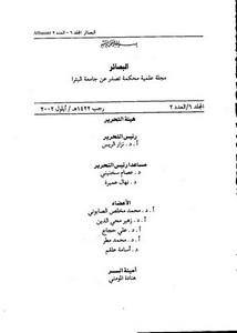 الأسماء العربية في الأردن 1970-2000 دراسة لسانية اجتماعية
