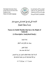 الاسماء التي لها حق الصدارة فى صحيح مسلم دراسة وصفية تحليلية