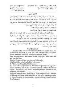 الاصوات الروادف في النظام الابجدية للغة العربية دراسة في ضوء اللغات السامية