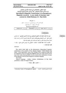 البناء اللغوي المتخصص في البحث اللساني المعاصر دراسة لغوية والمحتوى عبد الرحمن الحاج صالح أنموذجا