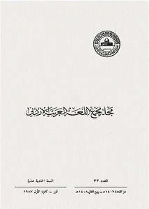 البنية المقطعية في اللغة العربية