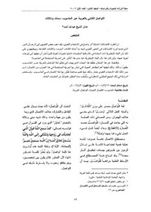 التواصل الكتابي بالعربية عبر الحاسوب