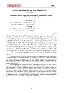 الثقافة المجتمعية في مناهج تعليم اللغة العربية للناطقين بلغات اخرى دراسة تحليلية تقويمية