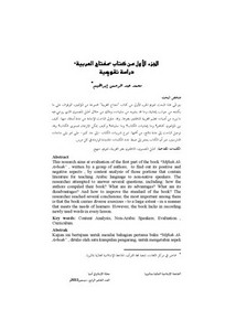 الجزء الاول من كتاب مفتاح العربية دراسة تقويمية