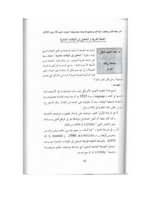 الجملة العربية والتحليل إلى المؤلفات المباشرة