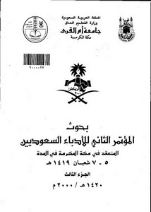 موقع الراوي وإرباكات السرد دراسة في لغة السرد في الرواية السعودية خوقير والناصر أنموذجًا