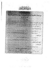 الخصائص النحوية للقبائل العربية التي ذكرها ابن عقيل ت 769هـ دراسة تحليلية