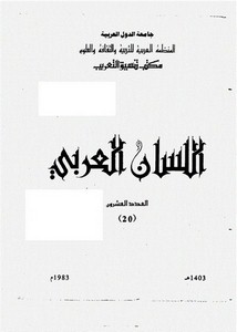 الساكن والمتحرك في علم اللغة العربية