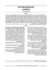 العوامل والمعمولات و نظرية العامل في النحو العربي