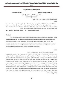 القياس الخاطئ في اللغة العربية
