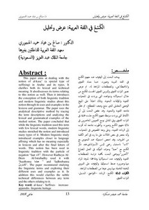 الكسع في اللغة العربية عرض وتحليل