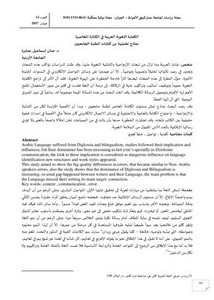 الكفاية اللغوية العربية في الكتابة المعاصرة نماذج تحليلية من كتابات الطلبة الجامعيين
