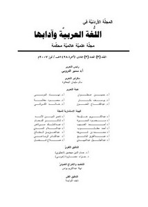 الألفاظ الملازمة للنفي في تراكيب اللغة العربية دراسة وصفية دلالية