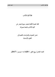 المتعلم وقواعد اللغة العربية دراسة وصفية في المستوى النحوي